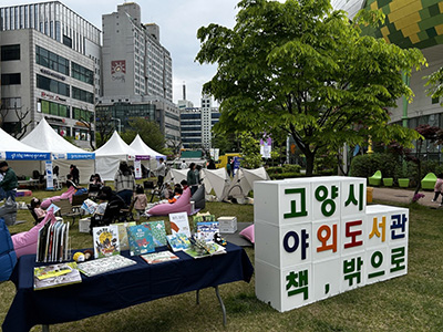 야외 도서관부터 무장애 인프라까지… 고양시, 모두를 위한 도서관 구현