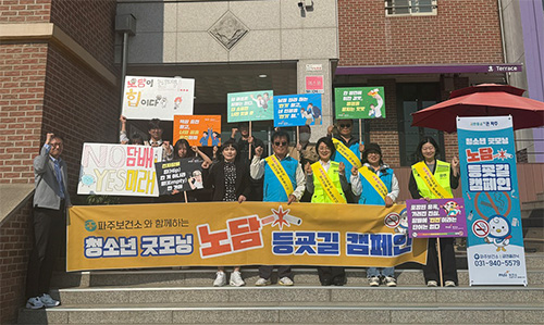 파주시 월롱면 청소년지도위원회, 등굣길 청소년 흡연 예방 활동 전개