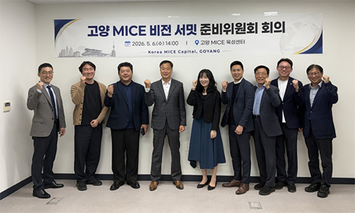 고양시, ‘고양 MICE 비전 서밋’ 준비 본격화
