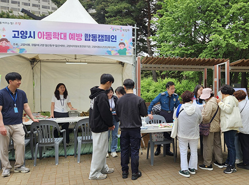 고양시, 아동학대 예방 및 긍정양육 실천 캠페인
