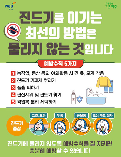 야외활동 증가하는 5월, 진드기 매개 감염병 주의하세요!
