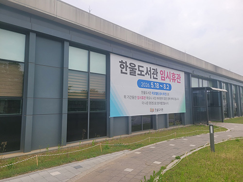파주시 한울도서관, 시민 중심 복합문화공간으로 도약…