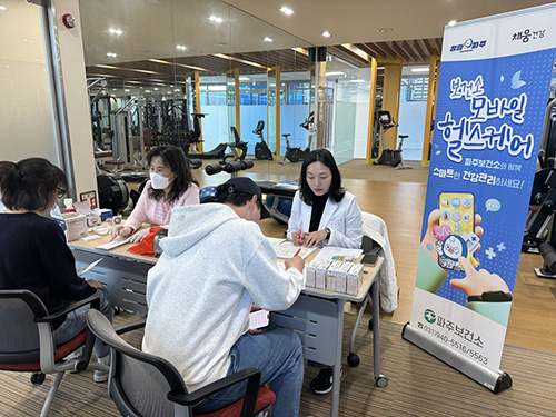 파주보건소, 관내 근로자 대상 ‘찾아가는 모바일 헬스케어사업’ 추진