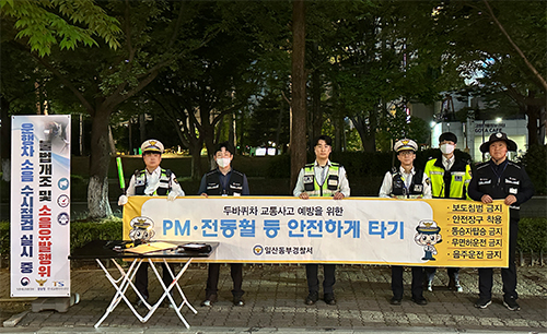 일산동부서, 유관기관 합동 불법 두바퀴차 단속 및 캠페인