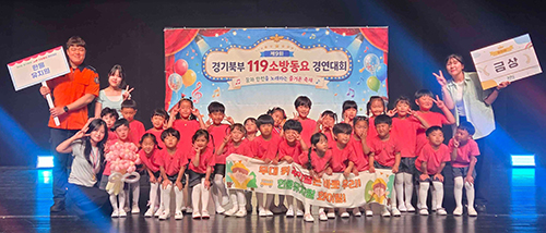 고양소방서, 경기북부119소방동요대회 3년 연속 금상 영예