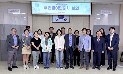 고양도시관리공사, 주민참여협의체 구성 및 회의 개최