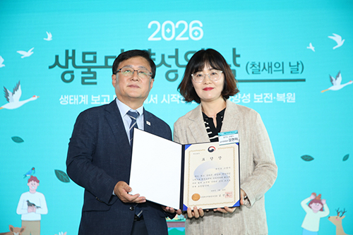 고양시, 철새의 날 기념행사서 철새 보호 유공 장관 표창 수상