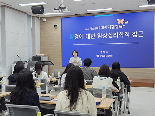 파주시-서울대 고등학교 학습설계 대학 체험 캠프 운영