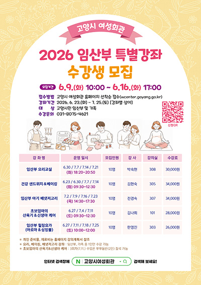 고양시 여성회관, ‘2026년 임산부 특별강좌’ 수강생 모집