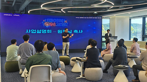 고양산업진흥원,‘데이터 ON 고양’ 사업설명회