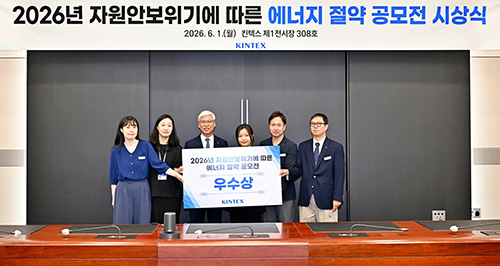 킨텍스, '실천형 에너지절감 아이디어 공모전'
