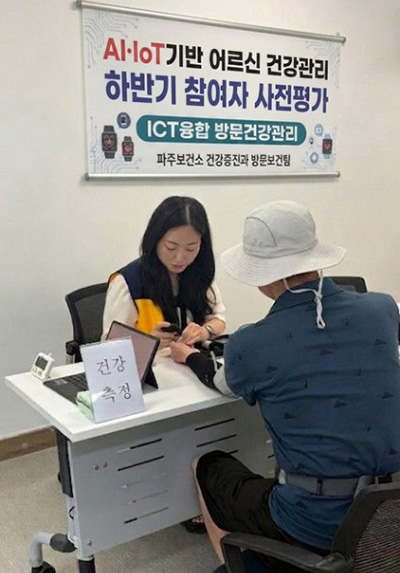 파주보건소, 정보통신기술(ICT)활용 맞춤형 건강관리로 어르신 건강 증진