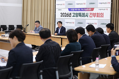 고양시, 민선8기 마지막 간부회의
