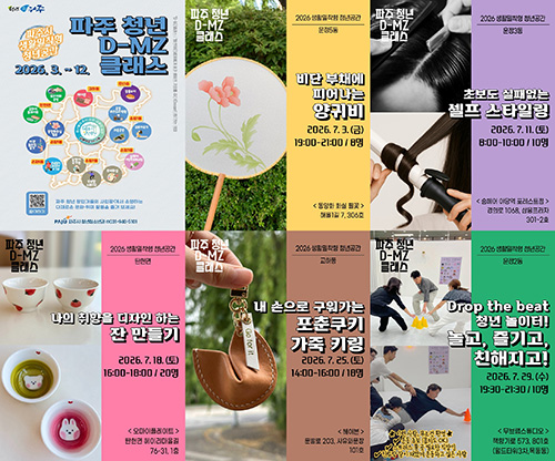 생활밀착형 청년공간, ‘파주 청년 디-엠지(D-MZ)클래스’ 7월 참여자 모집