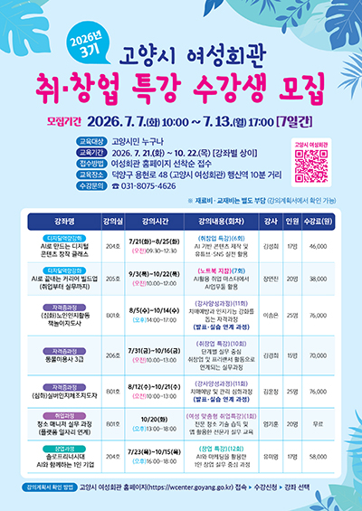 고양시 여성회관, 2026년 취창업 특강(3기) 수강생 모집