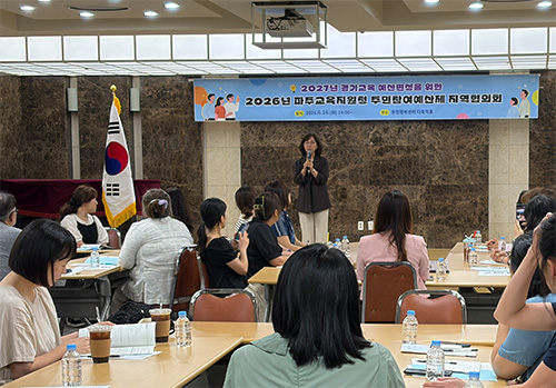 파주교육지원청, 주민과 함께 만드는 교육예산 2026년 주민참여예산제 지역협의회 개최