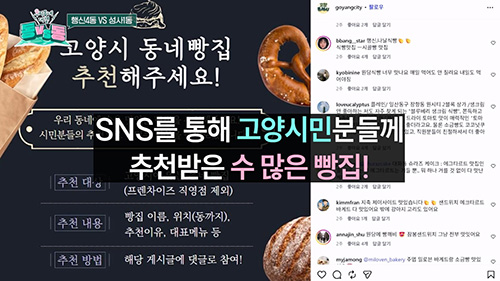 고양시민이 뽑은 숨은 빵집은 어디?… ‘동대동’ 빵 애호가 대결 공개