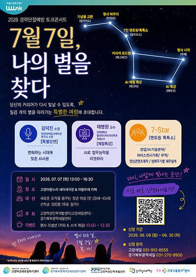 고양새일센터, 청년 여성을 위한 ‘경력단절예방 토크콘서트’ 개최