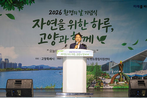 이동환 고양특례시장, 환경의날 기념행사 참석