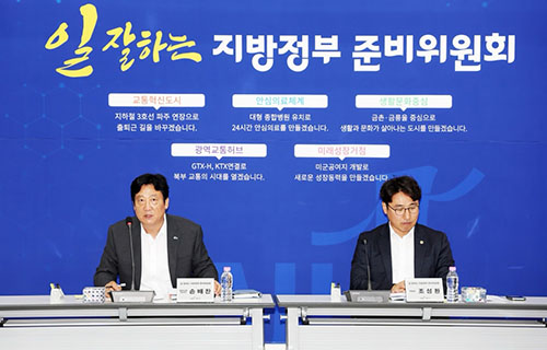 파주시 ‘일 잘하는 지방정부 준비위원회’, 활동보고회