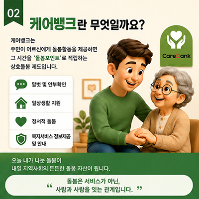 고양시흰돌종합사회복지관, ‘2026년 사회공헌활동 기부은행(케어뱅크)’ 신규 수행기관 선정
