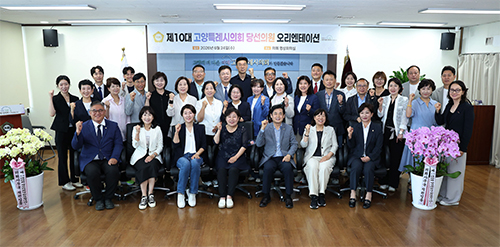 고양특례시의회, 제10대 당선 의원 오리엔테이션