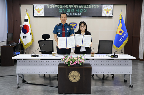 일산동부서-경기북서부노인보호전문기관 업무협약 체결