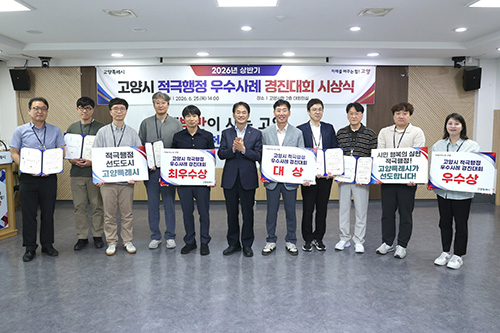 고양시, 2026년 상반기 적극행정 경진대회 시상식