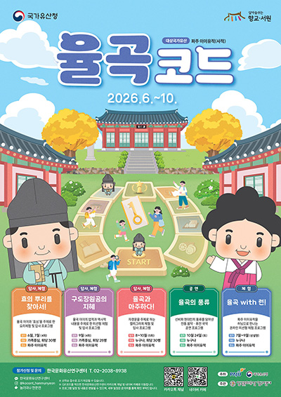 파주시, 역사와 체험 잇는 ‘율곡 코드’ 율곡이이, 신사임당 정신 알린다