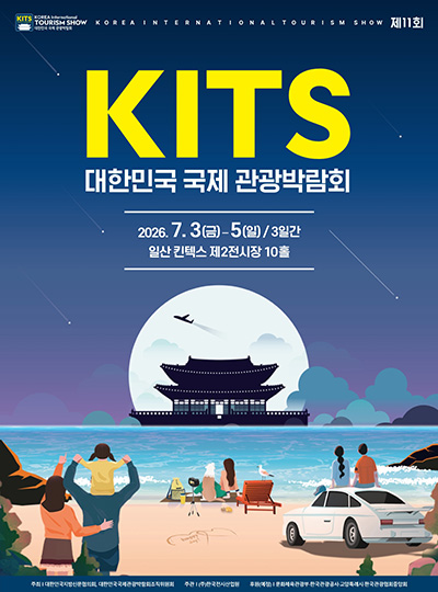 고양시, ‘제11회 대한민국 국제 관광박람회’ 관광홍보관 운영