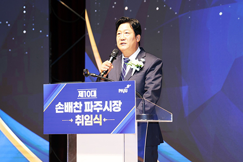 손배찬 제10대 파주시장 취임… 민선9기 비전 선포
