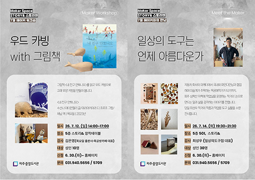 파주시 중앙도서관, 최성우 목공예가와의 만남