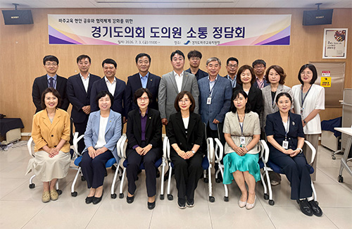 ‘파주교육 소통 정담회