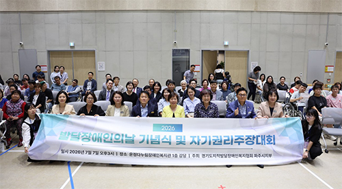 파주시, ‘2026년 발달장애인의 날 기념식’