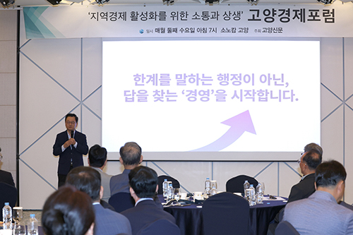 민경선 고양특례시장, 고양경제포럼서 기업인과 지역경제 활성화 방안 논의