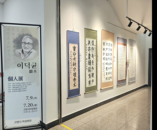 고양시 여성회관, 서예 한문 강좌 수강생 ‘이덕균 개인전’