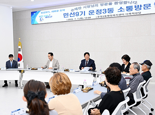 손배찬 파주시장, ‘민선9기 읍면동 소통방문’ 이어가