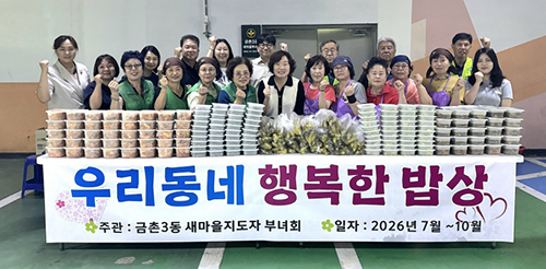 파주 최연경 금촌3동장, 취임 첫 행보로 돌봄행정 참석