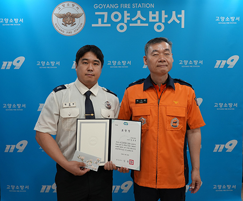고양소방서, ‘자랑스러운 소방공무원’ 표창 수여