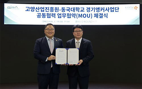 고양산업진흥원-동국대학교 경기앵커사업단, 스타트업 성장 지원 업무협약 체결