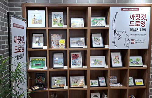 파주시 월롱도서관, 시민과 함께 하는 ‘까짓것, 드로잉’ 작품 전시회 개최