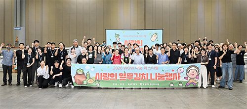 킨텍스, '2026 사랑의 열무김치 나눔행사'