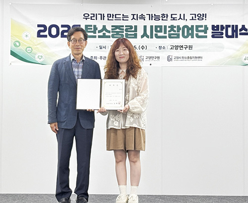 ‘시민이 주도하는 기후행동’ 고양시 제2기 탄소중립 시민참여단 본격 가동