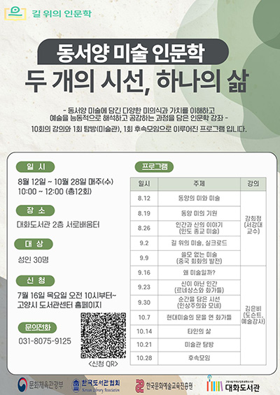 고양시 대화도서관, 문체부 주관 ‘2026 길 위의 인문학’ 공모사업 선정
