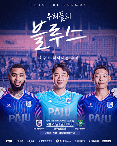 ‘축구로 하나 되는 우리’파주 프런티어 FC