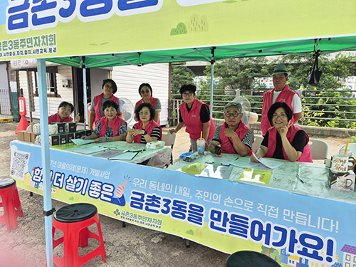 파주시 금촌3동, 2027년 마을의제 발굴을 위한 주민 설문조사 실시