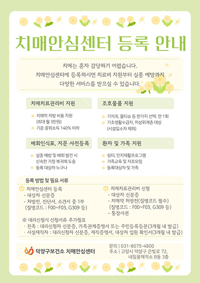 치료비 지원부터 실종예방까지, 고양시 치매안심센터에 등록하세요