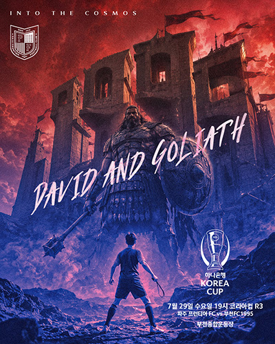 ‘이제는 K리그1이다’ 파주 프런티어 FC, 