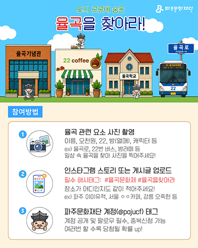 2026 율곡문화제, 도시 곳곳에서 '율곡'을 찾다