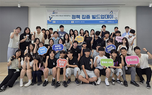 청소년 정책 아이디어 구체화…고양시 ‘청소년 제안창작소 정책 빌드업데이’ 개최
